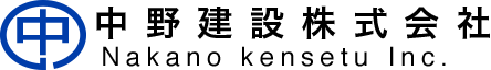 中野建設株式会社